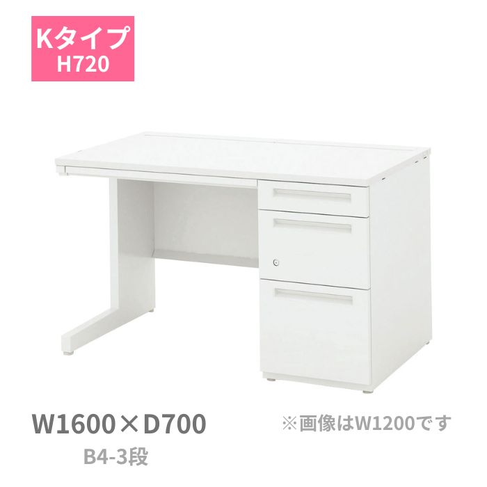 Rakuten - 内田洋行 ウチダ UCHIDA スカエナ SCAENA Kタイプ 片袖デスク 片袖机 B4-3段 W1600×D700×H720mm 5-110-586