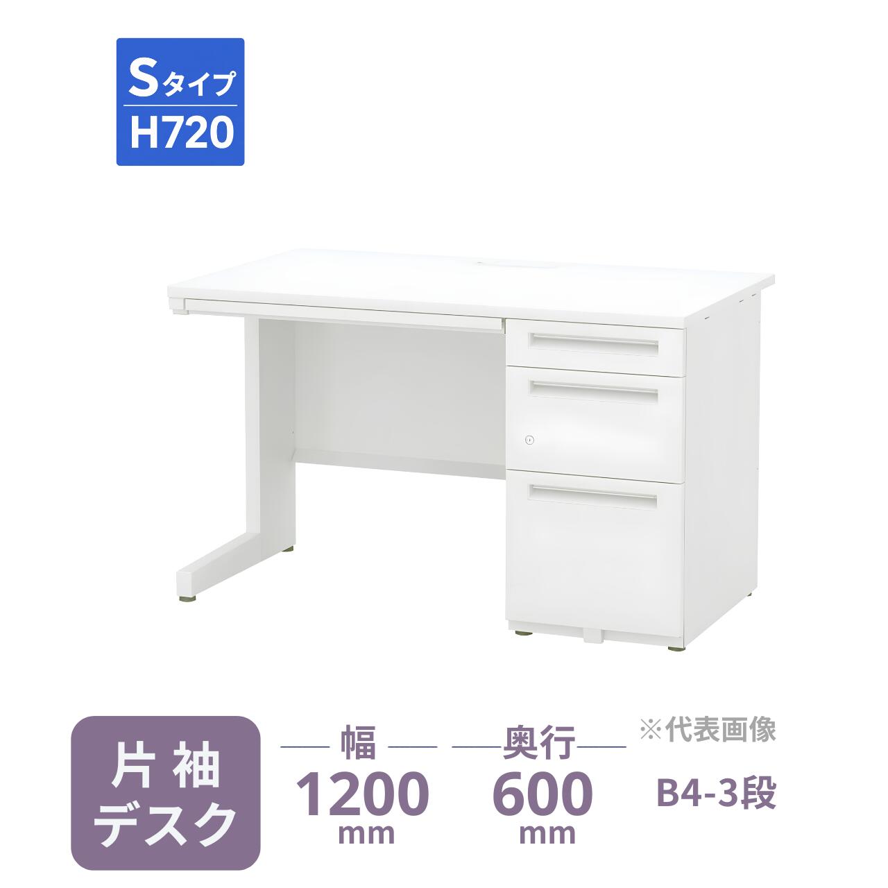 経済性に優れたベーシックな高機能デスク。 内田洋行の「スカエナ Sタイプ」は、シンプルながら使い勝手の良いコードホールを標準装備。 配線量に応じて使い分けができるセパレート式のカバーにより、PCや電話などの配線を効率よく整理し、機能的なワークスペースを実現します。 ■ 主な特長 ・効率的な配線を叶えるダブルコードホール： 大量配線が可能な「Lカバー」と、少量配線に適した「Sカバー」を装備 。カバーを分割することで、配線作業の利便性と机上面の有効活用を両立しています 。 ・ ゆとりある収納を実現する「B4-3段」構成： 袖引出しは、小物の整理に便利な「小引出し」と「中引出し」、そして一番下にはB4ファイルを収納できる引出しを組み合わせた設計。大判の書類やバインダーもスムーズに収容でき、限られたデスクスペースでの効率的な書類管理をサポートします。 ・一括施錠でセキュリティを確保： 1ヵ所の鍵操作で全ての引出しを同時にロック。シリンダー錠で大切な機密を守ります。 ・清潔感のあるフラットデザイン： 余計な凹凸を抑えたシャープな造形。明るいオフホワイトカラーが、オフィスを整った印象に変えます。 製品仕様（スペック） メーカー 内田洋行（ウチダ） シリーズ名 SCAENA（スカエナ） Sタイプ 製品名 片袖デスク B4-3段（片SS126B4-3SK） 型番 5-110-589 幅 1200mm 奥行 600mm 高さ 720mm 天板厚 25mm カラー 天板：選択制（全4色） / 本体：オフホワイト 材質 天板：メラミン化粧板 / 本体：スチール（オフホワイト塗装） 仕様 袖箱構成：B4-3段 / シリンダー錠（オールロック） / センター引出し付 / 左袖仕様への変更可能 【お届け・配送条件についてのご案内】 本製品は「メーカー定期便」にてお届けいたします。スムーズな納品のため、以下の項目を必ずご確認ください。 ・配送費について： 　メーカー定期便の配達地域内は送料無料です。地域外へのお届けは別途追加送料が発生し、路線便での配送となります。 ・組立・設置作業について： 　メーカー専門の配達員が「組立・簡単な設置・梱包材の回収」まで行います。お客様の手間を抑えた安心のお届け内容です。 ・納期・配送日時の制限： 　ご注文確定後、メーカーに在庫がある場合は約4日～10日程度でお届け可能です。 　※欠品時は別途納期をご案内いたします。また、受注生産品の場合は別途お時間を頂戴いたします。 　配達日は地域により異なります。平日（月～金） 9:00～17:00の間でのお届けとなります。 　※土・日・祝日の配達、および時間指定は承ることができません。 ・搬入経路の確認： 　階段上げ作業には追加料金が必要です。事前に「階段の幅」や「エレベーターのサイズ」を必ずご確認ください。 ・お支払い方法： 　メーカー直送便のため、代金引換はご利用いただけません。 ※配送可否や送料の確認など、ご不明な点がございましたら事前にお問い合わせください。 ▼ 別の片袖デスク（サイズ・引出し仕様違いなど）をお探しの方はこちら 内田洋行 SCAENA 片袖デスク一覧へ　