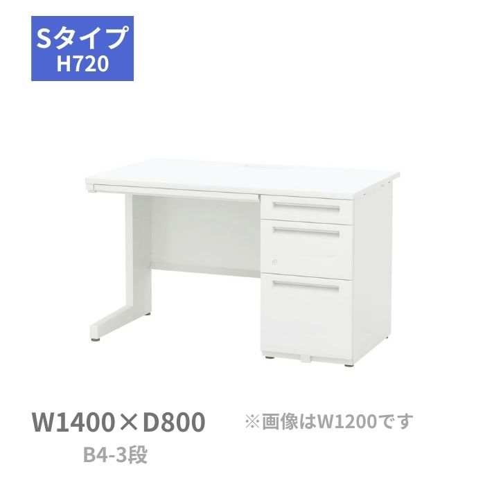 UCHIDA (内田洋行・ウチダ) SCAENA (スカエナ) デスクシステム・Sタイプ 片袖デスク・片袖机 B4-3段 W1400×D800×H720ミリ 片SS148B4-3LSK 5-110-600□ 【送料無料】