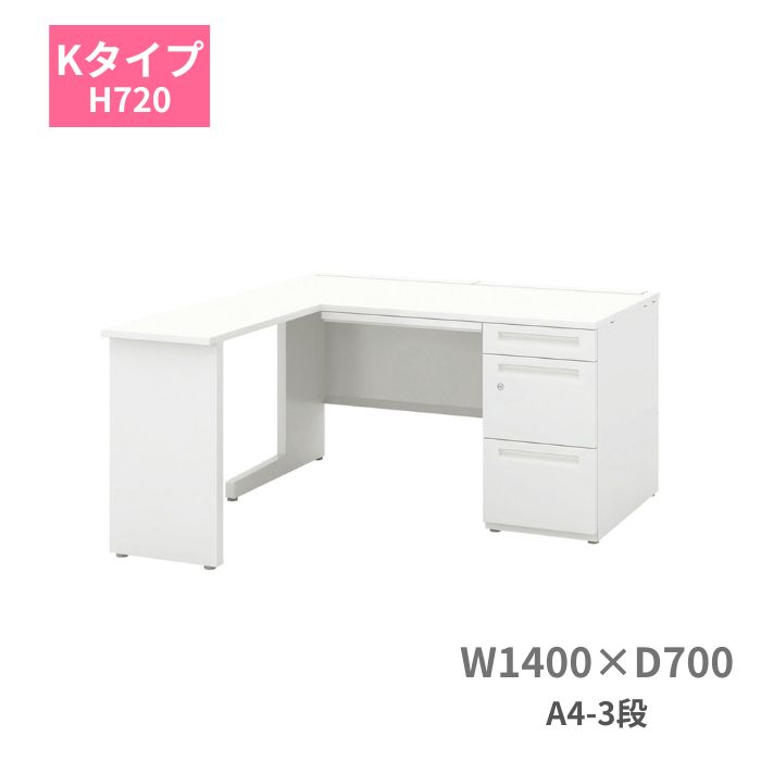 Rakuten - 内田洋行 ウチダ UCHIDA スカエナ SCAENA Kタイプ L型片袖デスク 片袖机 A4-3段 W1400×（D700＋700）×H720mm 5-111-108