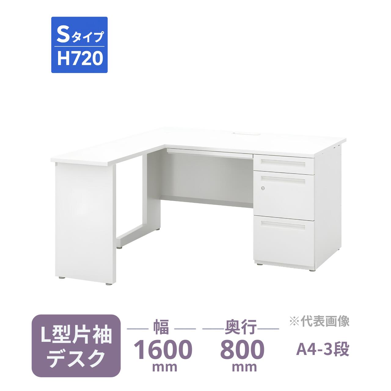 デスク仕様 外寸法 W1600×D(800+700)×H720ミリ 天板 メラミン化粧板 天板厚 25ミリ 本体 スチール 天板カラー 4色 センター引出し付　