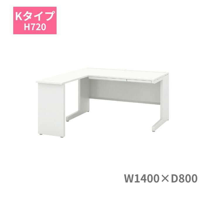 Rakuten - 内田洋行 ウチダ UCHIDA スカエナ SCAENA Kタイプ L型平デスク 平机 W1400×（D800＋700）×H720mm 5-111-356