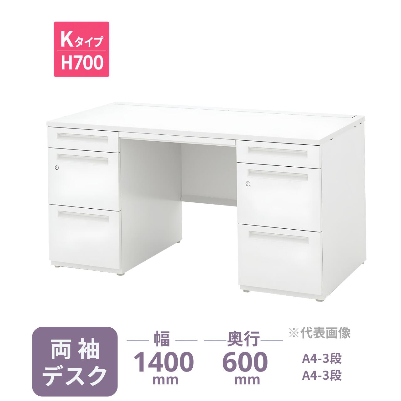 煩雑な配線を「隠す」高機能デスク。 内田洋行の「スカエナ Kタイプ」は、天板奥に大容量の配線収納スペースを装備。 充電器や余剰ケーブルを机の中に収容できるため、デスクの上を常に広く、美しく保つことが可能です。 ■ 主な特長 ・片手で簡単に開閉できる配線カバー： フタが大きく開き、開いた状態で固定もできるため、座ったままの配線作業がスムーズです。 ・抜群の収納力： 両袖ともにA4書類が3段たっぷり入る、実用的な両袖仕様。重要な書類を手元に集約できます。 ・一括施錠でセキュリティを確保： 各袖にシリンダー錠（オールロック機構）を装備。大切な機密を守ります。 ・清潔感のあるフラットデザイン： 余計な凹凸を抑えたシャープな造形。明るいオフホワイトカラーが、オフィスを整った印象に変えます。 製品仕様（スペック） メーカー 内田洋行（ウチダ） シリーズ名 SCAENA（スカエナ） Kタイプ 製品名 両袖デスク（両SK146A4-33SKH7） 型番 5-116-110 幅 1400mm 奥行 600mm 高さ 700mm 天板厚 25mm カラー 天板：選択制（全4色） / 本体：オフホワイト 材質 天板：メラミン化粧板 / 本体：スチール（オフホワイト塗装） 仕様 袖箱構成：A4-3段・A4-3段 / シリンダー錠（オールロック） / センター引出し付 / コード受け1個付 【お届け・配送条件についてのご案内】 本製品は「メーカー定期便」にてお届けいたします。スムーズな納品のため、以下の項目を必ずご確認ください。 ・配送費について： 　メーカー定期便の配達地域内は送料無料です。地域外へのお届けは別途追加送料が発生し、路線便での配送となります。 ・組立・設置作業について： 　メーカー専門の配達員が「組立・簡単な設置・梱包材の回収」まで行います。お客様の手間を抑えた安心のお届け内容です。 ・納期・配送日時の制限： 　ご注文確定後、メーカーに在庫がある場合は約4日～10日程度でお届け可能です。 　※欠品時は別途納期をご案内いたします。 　配達日は地域により異なります。平日（月～金） 9:00～17:00の間でのお届けとなります。 　※土・日・祝日の配達、および時間指定は承ることができません。 ・搬入経路の確認： 　階段上げ作業には追加料金が必要です。事前に「階段の幅」や「エレベーターのサイズ」を必ずご確認ください。 ・お支払い方法： 　メーカー直送便のため、代金引換はご利用いただけません。 ※配送可否や送料の確認など、ご不明な点がございましたら事前にお問い合わせください。 ▼ 別の両袖デスク（配線仕様違いなど）をお探しの方はこちら 内田洋行 SCAENA 両袖デスク一覧へ　