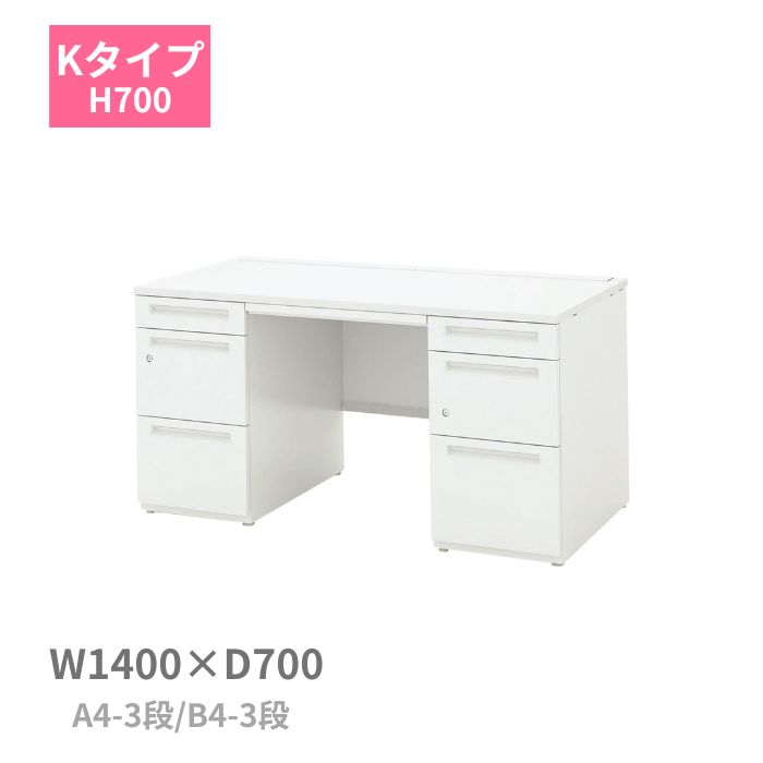 Rakuten - 内田洋行 ウチダ UCHIDA スカエナ SCAENA Kタイプ 両袖デスク 両袖机 A4-3段・B4-3段 W1400×D700×H700mm 5-116-142