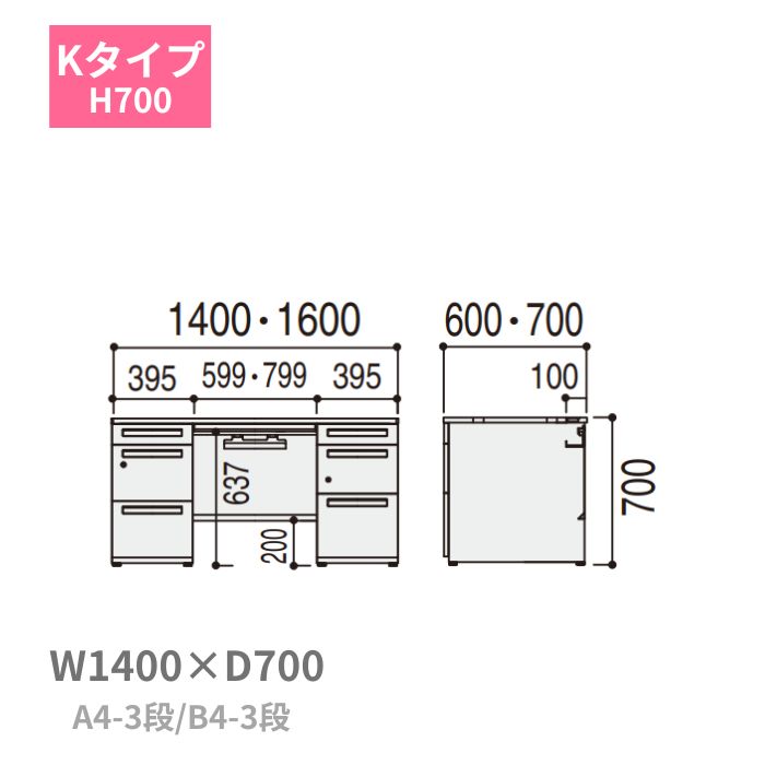 内田洋行 ウチダ UCHIDA スカエナ SCAENA Kタイプ 両袖デスク 両袖机 A4-3段・B4-3段 W1400×D700×H700mm 5-116-142 [2]