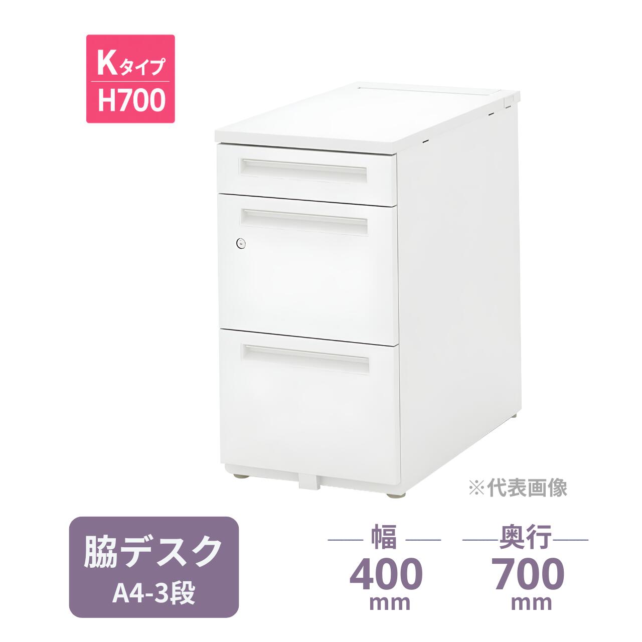 仕様 外寸法 W400×D700×H700ミリ 天板 メラミン化粧板 天板厚 25ミリ 本体 スチール 天板カラー 4色 この商品以外にも、スカエナデスク 脇デスクを掲載しています。 ＞＞ スカエナデスク 脇デスク一覧はこちら　