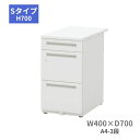 内田洋行 ウチダ UCHIDA スカエナ SCAENA Sタイプ 脇デスク 脇机 A4・3段 W400×D700×H700mm 5-116-183□ 【送料無料...