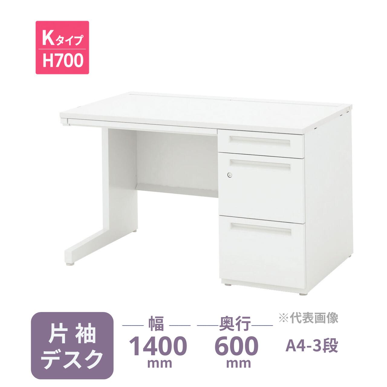 煩雑な配線を「隠す」高機能デスク。 内田洋行の「スカエナ Kタイプ」は、天板奥に大容量の配線収納スペースを装備。 充電器や余剰ケーブルを机の中に収容できるため、デスクの上を常に広く、美しく保つことが可能です。 ■ 主な特長 ・片手で簡単に開閉できる配線カバー： フタが大きく開き、開いた状態で固定もできるため、座ったままの配線作業がスムーズです。 ・実用的な「A4-3段」収納構成： 袖引出しは、小物の整理に便利な「小引出し」1段と、大容量の「A4引出し」2段の組み合わせ。実務で頻出するA4書類を上下2段に効率よく管理できます。 ・一括施錠でセキュリティを確保： 1ヵ所の鍵操作で全ての袖引出しを同時にロック。シリンダー錠（オールロック）が大切な機密を守ります。 ・清潔感のあるフラットデザイン： 余計な凹凸を抑えたシャープな造形。本体のオフホワイトカラーが、オフィスを明るく整った印象に変えます。 製品仕様（スペック） メーカー 内田洋行（ウチダ） シリーズ名 SCAENA（スカエナ） Kタイプ 製品名 片袖デスク A4-3段（片SK146A4-3SKH7） 型番 5-116-223 幅 1400mm 奥行 600mm 高さ 700mm 天板厚 25mm カラー 天板：選択制（全4色） / 本体：オフホワイト 材質 天板：メラミン化粧板 / 本体：スチール（オフホワイト塗装） 仕様 袖箱構成：A4-3段（小引出し×1、A4引出し×2） / シリンダー錠（オールロック） / センター引出し付 / コード受け1個付 / 左袖仕様への変更可能 【お届け・配送条件についてのご案内】 本製品は「メーカー定期便」にてお届けいたします。スムーズな納品のため、以下の項目を必ずご確認ください。 ・配送費について： 　メーカー定期便の配達地域内は送料無料です。地域外へのお届けは別途追加送料が発生し、路線便での配送となります。 ・組立・設置作業について： 　メーカー専門の配達員が「組立・簡単な設置・梱包材の回収」まで行います。お客様の手間を抑えた安心のお届け内容です。 ・納期・配送日時の制限： 　ご注文確定後、メーカーに在庫がある場合は約4日～10日程度でお届け可能です。 　※欠品時は別途納期をご案内いたします。また、受注生産品の場合は別途お時間を頂戴いたします。 　配達日は地域により異なります。平日（月～金） 9:00～17:00の間でのお届けとなります。 　※土・日・祝日の配達、および時間指定は承ることができません。 ・搬入経路の確認： 　階段上げ作業には追加料金が必要です。事前に「階段の幅」や「エレベーターのサイズ」を必ずご確認ください。 ・お支払い方法： 　メーカー直送便のため、代金引換はご利用いただけません。 ※配送可否や送料の確認など、ご不明な点がございましたら事前にお問い合わせください。 ▼ 別の片袖デスク（サイズ・引出し仕様違いなど）をお探しの方はこちら 内田洋行 SCAENA 片袖デスク一覧へ　