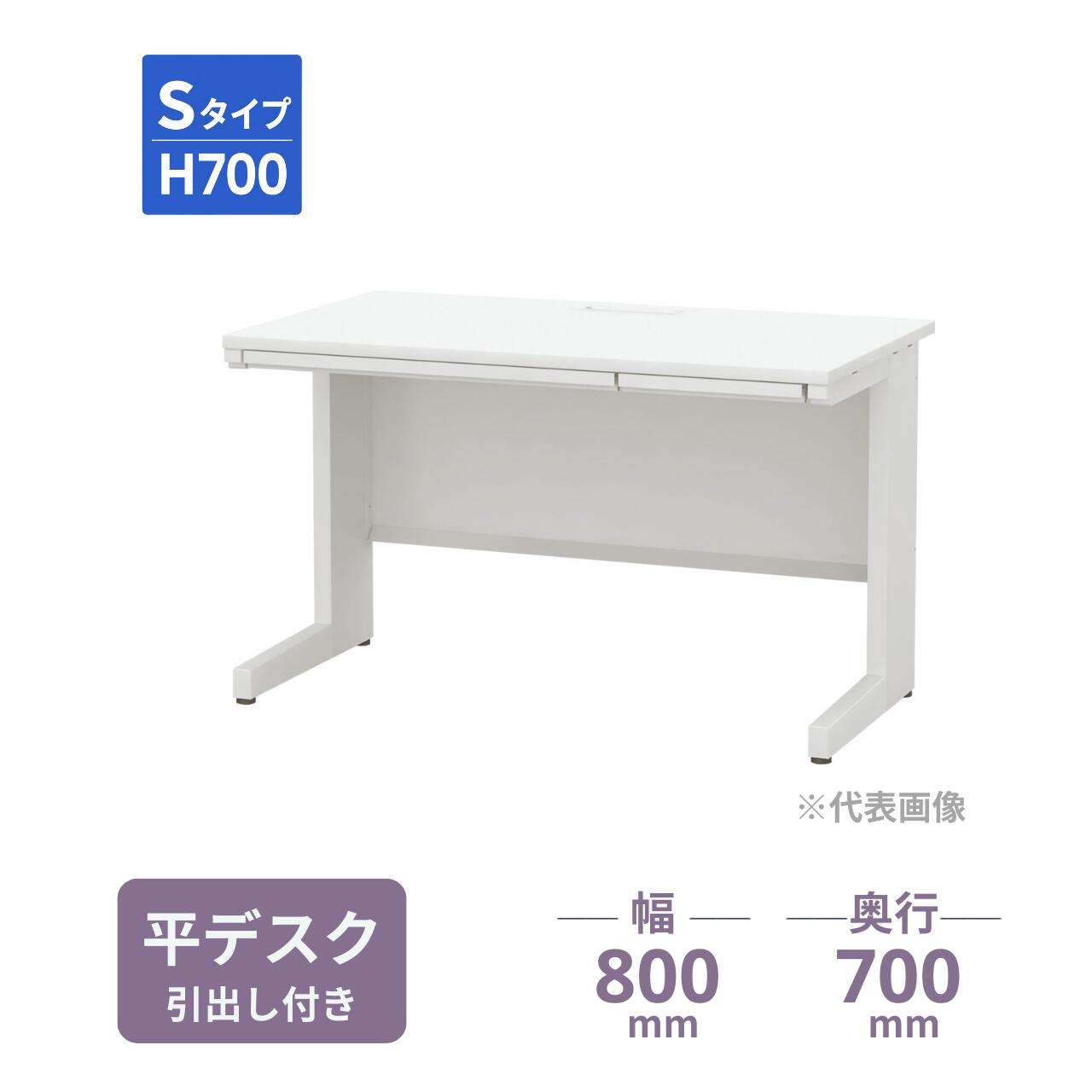 経済性に優れたベーシックな高機能デスク。 内田洋行の「スカエナ Sタイプ」は、シンプルながら使い勝手の良いコードホールを標準装備。 配線量に応じて使い分けができるセパレート式のカバーにより、PCや電話などの配線を効率よく整理し、機能的なワークスペースを実現します。 ■ 主な特長 ・効率的な配線を叶えるダブルコードホール： 大量配線が可能な「Lカバー」と、少量配線に適した「Sカバー」を装備。カバーを分割することで、配線作業の利便性と机上面の有効活用を両立しています。 ・利便性を高めるセンター引出しを標準装備： 筆記用具や書類の出し入れに便利なセンター引出しを装備。平デスクでありながら、デスク周りの小物を素早く整理でき、作業スペースを最大限に活用できます。 ・清潔感のあるフラットデザイン： 余計な凹凸を抑えたシャープな造形。本体のオフホワイトカラーが、オフィスを明るく整った印象に変えます。 製品仕様（スペック） メーカー 内田洋行（ウチダ） シリーズ名 SCAENA（スカエナ） Sタイプ 製品名 平デスク・引出し付（平SSL087HH7） 品番 5-116-421 幅 800mm 奥行 700mm 高さ 700mm 天板厚 25mm カラー 天板：選択制 / 本体：オフホワイト 材質 天板：メラミン化粧板 / 本体：スチール 仕様 センター引出し付 【お届け・配送条件についてのご案内】 本製品は「メーカー定期便」にてお届けいたします。スムーズな納品のため、以下の項目を必ずご確認ください。 ・配送費について： 　メーカー定期便の配達地域内は送料無料です。地域外へのお届けは別途追加送料が発生し、路線便での配送となります。 ・組立・設置作業について： 　メーカー専門の配達員が「組立・簡単な設置・梱包材の回収」まで行います。お客様の手間を抑えた安心のお届け内容です。 ・納期・配送日時の制限： 　ご注文確定後、メーカーに在庫がある場合は約4日～10日程度でお届け可能です。 　※欠品時は別途納期をご案内いたします。また、受注生産品の場合は別途お時間を頂戴いたします。 　配達日は地域により異なります。平日（月～金） 9:00～17:00の間でのお届けとなります。 　※土・日・祝日の配達、および時間指定は承ることができません。 ・搬入経路の確認： 　階段上げ作業には追加料金が必要です。事前に「階段の幅」や「エレベーターのサイズ」を必ずご確認ください。 ・お支払い方法： 　メーカー直送便のため、代金引換はご利用いただけません。 ※配送可否や送料の確認など、ご不明な点がございましたら事前にお問い合わせください。 ▼ 別の平デスク（サイズ違いなど）をお探しの方はこちら 内田洋行 SCAENA 平デスク一覧へ　