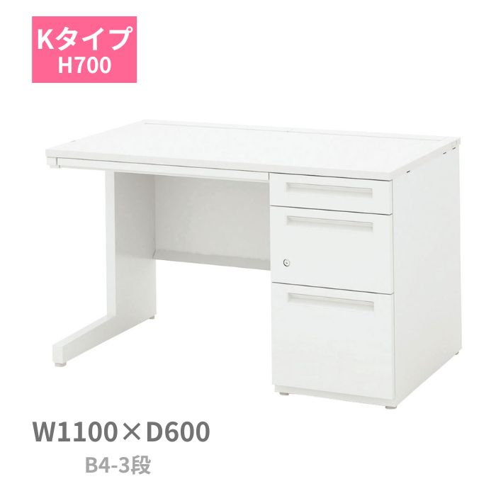 Rakuten - 内田洋行 ウチダ UCHIDA スカエナ SCAENA Kタイプ 片袖デスク 片袖机 B4-3段 W1100×D600×H700mm 5-116-578