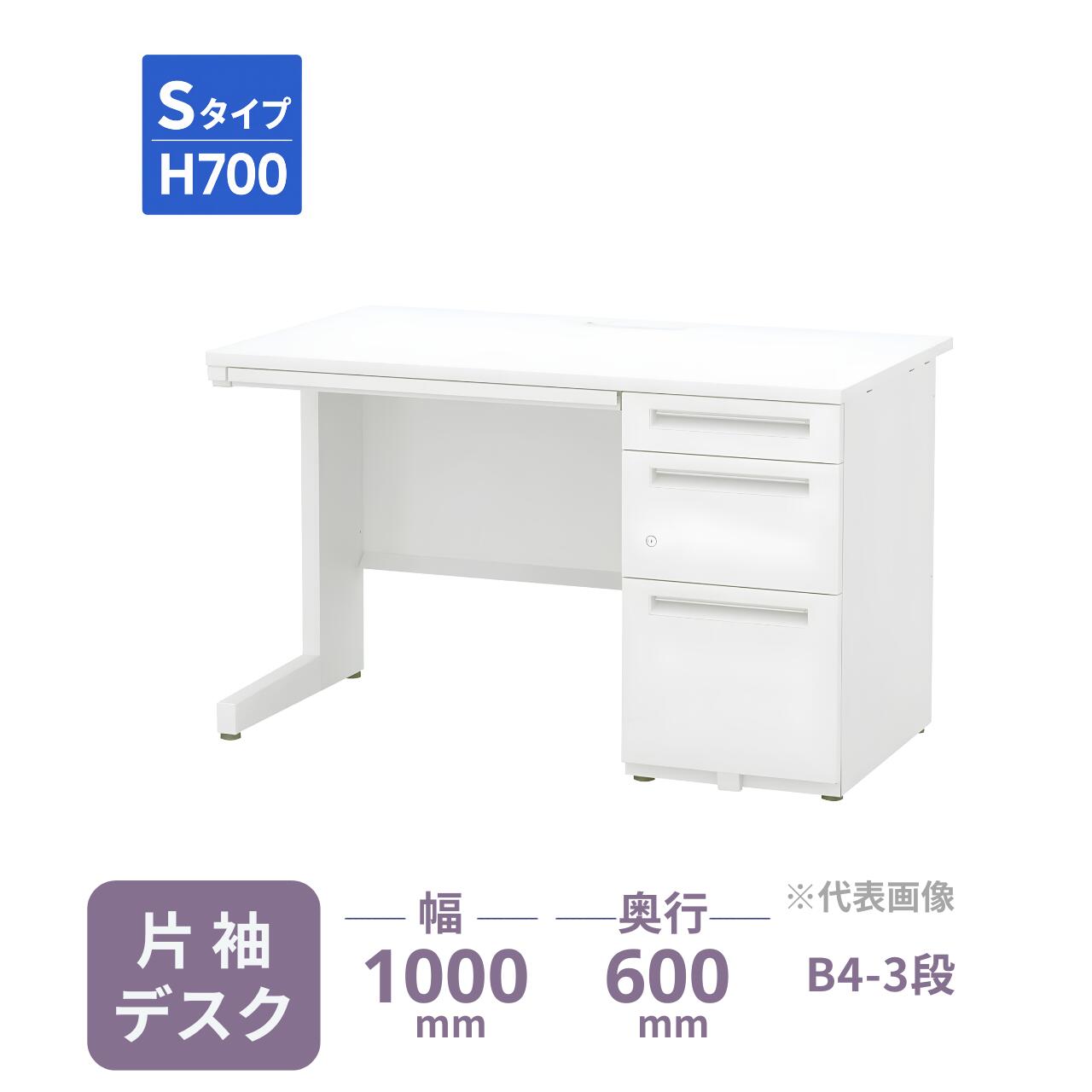経済性に優れたベーシックな高機能デスク。 内田洋行の「スカエナ Sタイプ」は、シンプルながら使い勝手の良いコードホールを標準装備。 配線量に応じて使い分けができるセパレート式のカバーにより、PCや電話などの配線を効率よく整理し、機能的なワークスペースを実現します。 ■ 主な特長 ・効率的な配線を叶えるダブルコードホール： 大量配線が可能な「Lカバー」と、少量配線に適した「Sカバー」を装備 。カバーを分割することで、配線作業の利便性と机上面の有効活用を両立しています 。 ・ ゆとりある収納を実現する「B4-3段」構成： 袖引出しは、小物の整理に便利な「小引出し」と「中引出し」、そして一番下にはB4ファイルを収納できる引出しを組み合わせた設計。大判の書類やバインダーもスムーズに収容でき、限られたデスクスペースでの効率的な書類管理をサポートします。 ・一括施錠でセキュリティを確保： 1ヵ所の鍵操作で全ての引出しを同時にロック。シリンダー錠で大切な機密を守ります。 ・清潔感のあるフラットデザイン： 余計な凹凸を抑えたシャープな造形。明るいオフホワイトカラーが、オフィスを整った印象に変えます。 製品仕様（スペック） メーカー 内田洋行（ウチダ） シリーズ名 SCAENA（スカエナ） Sタイプ 製品名 片袖デスク B4-3段（片SS106B4-3SKH7） 型番 5-116-587 幅 1000mm 奥行 600mm 高さ 700mm 天板厚 25mm カラー 天板：選択制（全4色） / 本体：オフホワイト 材質 天板：メラミン化粧板 / 本体：スチール（オフホワイト塗装） 仕様 袖箱構成：B4-3段 / シリンダー錠（オールロック） / センター引出し付 / 左袖仕様への変更可能 【お届け・配送条件についてのご案内】 本製品は「メーカー定期便」にてお届けいたします。スムーズな納品のため、以下の項目を必ずご確認ください。 ・配送費について： 　メーカー定期便の配達地域内は送料無料です。地域外へのお届けは別途追加送料が発生し、路線便での配送となります。 ・組立・設置作業について： 　メーカー専門の配達員が「組立・簡単な設置・梱包材の回収」まで行います。お客様の手間を抑えた安心のお届け内容です。 ・納期・配送日時の制限： 　ご注文確定後、メーカーに在庫がある場合は約4日～10日程度でお届け可能です。 　※欠品時は別途納期をご案内いたします。また、受注生産品の場合は別途お時間を頂戴いたします。 　配達日は地域により異なります。平日（月～金） 9:00～17:00の間でのお届けとなります。 　※土・日・祝日の配達、および時間指定は承ることができません。 ・搬入経路の確認： 　階段上げ作業には追加料金が必要です。事前に「階段の幅」や「エレベーターのサイズ」を必ずご確認ください。 ・お支払い方法： 　メーカー直送便のため、代金引換はご利用いただけません。 ※配送可否や送料の確認など、ご不明な点がございましたら事前にお問い合わせください。 ▼ 別の片袖デスク（サイズ・引出し仕様違いなど）をお探しの方はこちら 内田洋行 SCAENA 片袖デスク一覧へ　