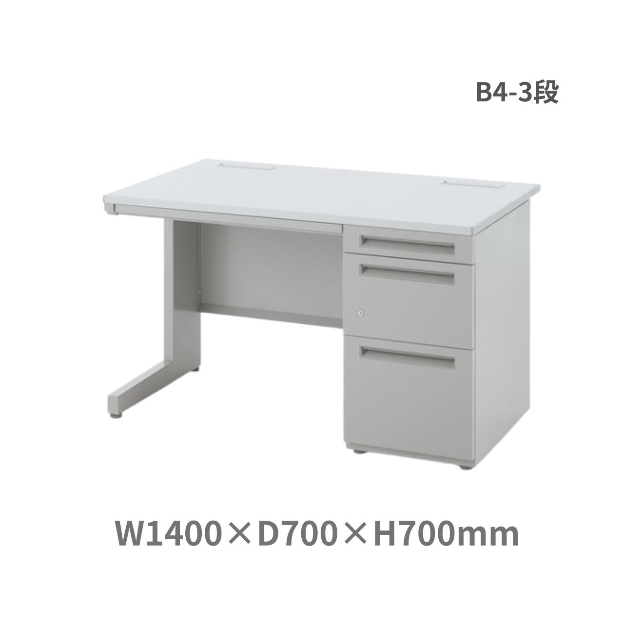 Rakuten - 受注生産 内田洋行 ウチダ FEED-R 片袖デスク 片袖机 B4-3段 W1400×D700×H700mm 5-119-5958