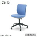 コクヨ (KOKUYO) Cello(チェロ)チェア ローバック・肘なし CR-G270F4□-□  ...