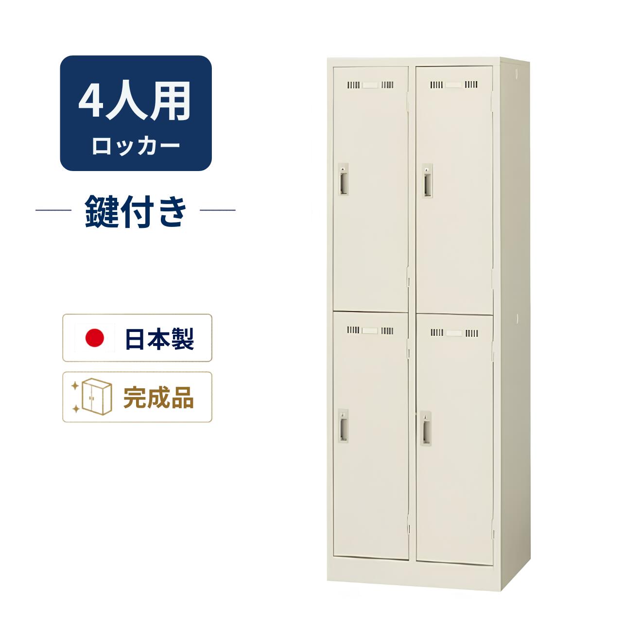 Rakuten - 生興 2段4人用ロッカー スチールロッカー 完成品 シリンダー錠 鍵付き ニューグレー W608×D515×H1790mm SLK-4S