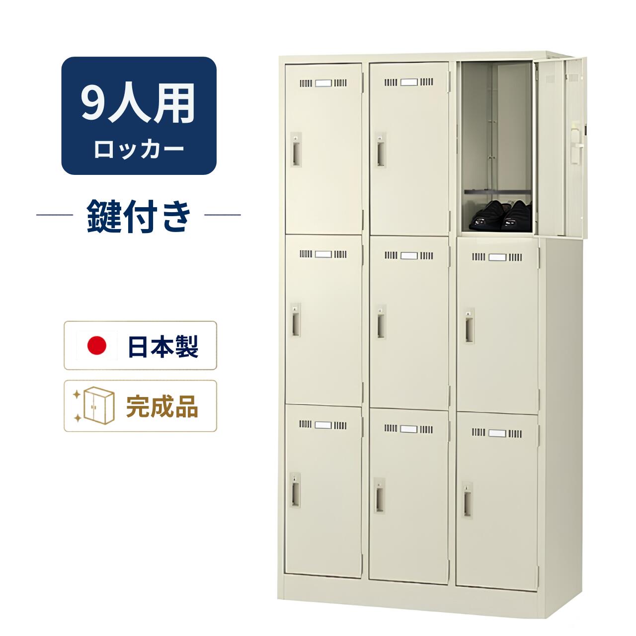 Rakuten - 生興 9人用ロッカー スチールロッカー 完成品 シリンダー錠 鍵付き ニューグレー W900×D515×H1790mm SLK-9