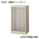 日本製・完成品 プラスチック整理ケース A3判整理ケース A3判1列浅型18段 W490×D400×H880ミリ A3G-P118S 【送料無料】
