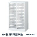 生興 A4判整理ケース 床置型タイプ ホワイト スチール製本体 プラスチック引き出し 2列深型9段 W527×D400×H880mm A4W-P209L 【日本製】 【完成品】 【送料無料】