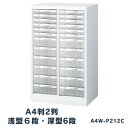 生興 A4判整理ケース 床置型タイプ ホワイト スチール製本体 プラスチック引き出し 2列浅型6段・深型6段 W527×D400×H880mm A4W-P212C 【日本製】 【完成品】 【送料無料】