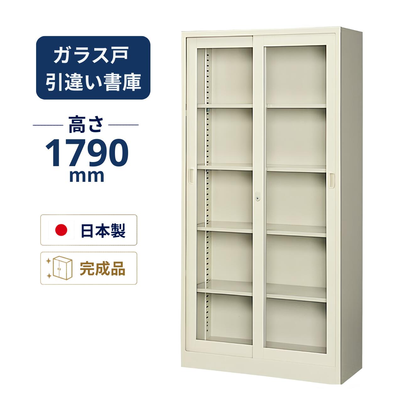 乐天商城 - 生興 ガラス戸引き違い書庫 スチール製 鍵付き ニューグレー色 W880×D400×H1790mm G-36SG