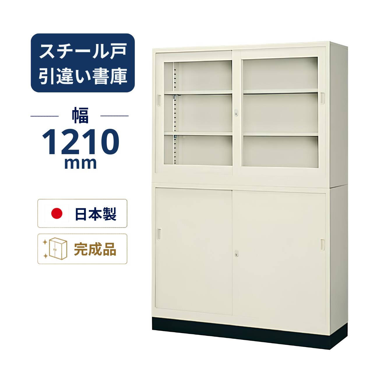 乐天商城 - スチール書庫 上下組 ベース・連結金具付き W1210×D400×1850mm 生興 43定番セット G-43SG+G-43SS+43B
