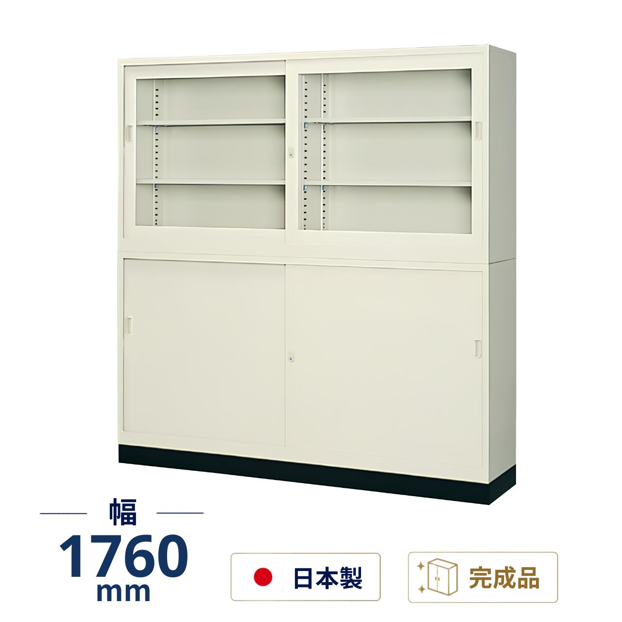 生興 ガラス戸スチール戸引き違い書庫 上下セット ベース・連結金具付き W1760×D400×H1850mm 63定番セット G-63SG+G-63SS+63B