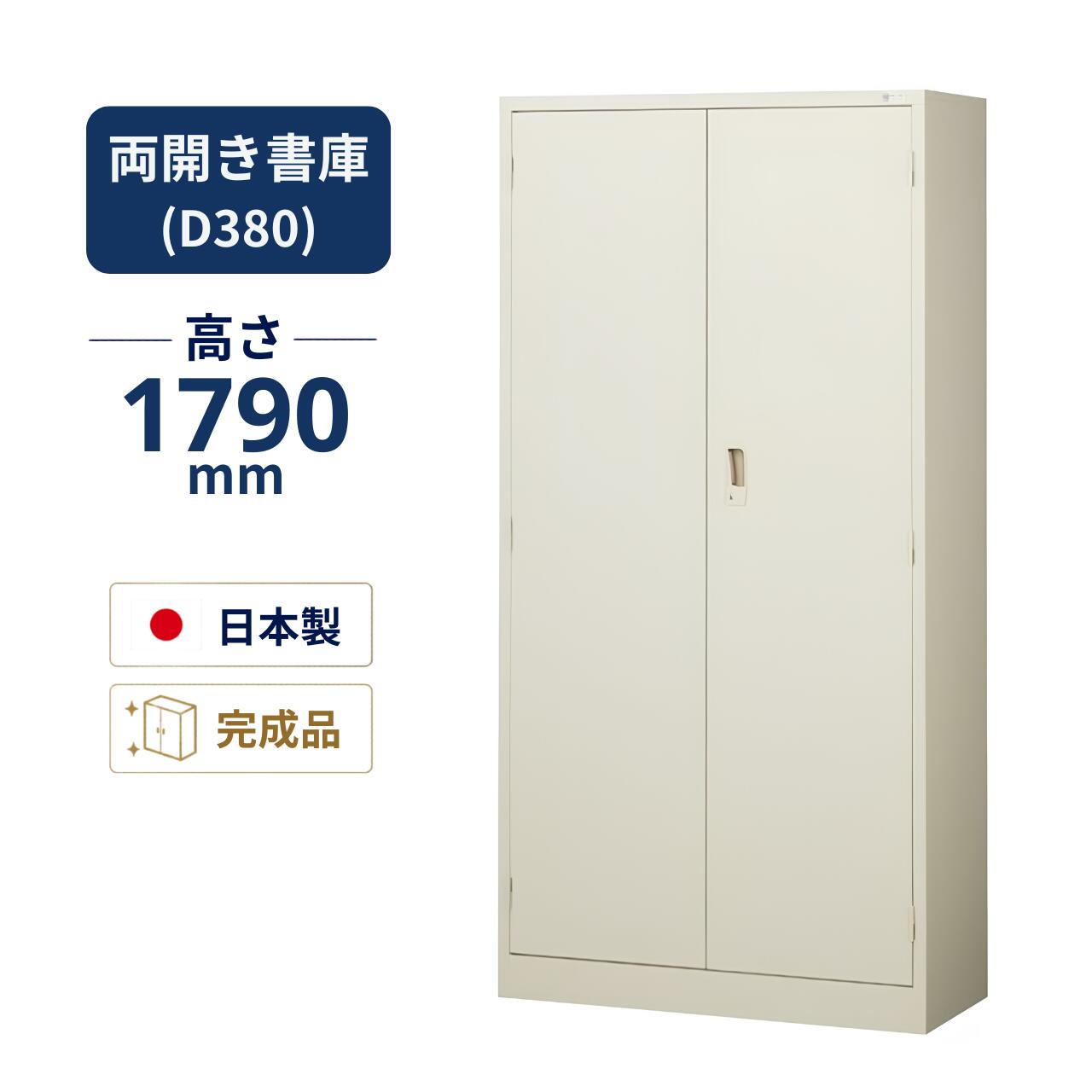 乐天商城 - 生興 両開き書庫 スチール製 鍵付き ニューグレー色 W880×D380×H1790mm G-N360