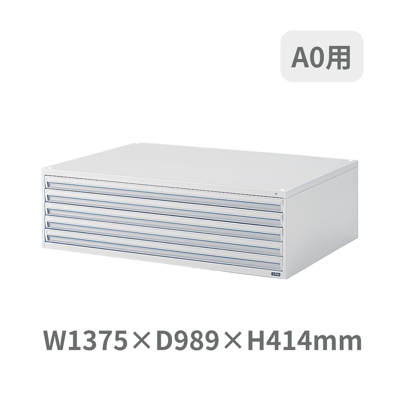 Rakuten - 受注生産 ITOKI イトーキ A0用マップケース A0用引出し5段 W1375×D989×H414ミリ HAM-05-WE
