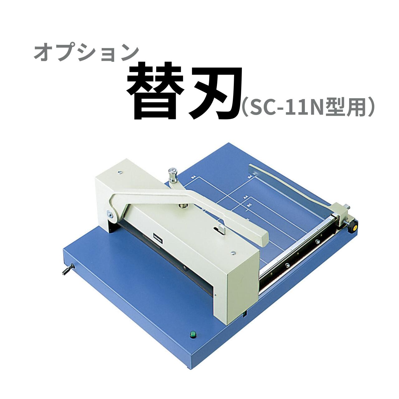 楽天市場】ウチダ 断裁機 刃受けの通販