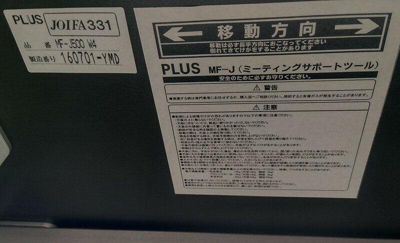 【中古】 プラス　機器台（プロジェクターテーブル）MF-J500 W4