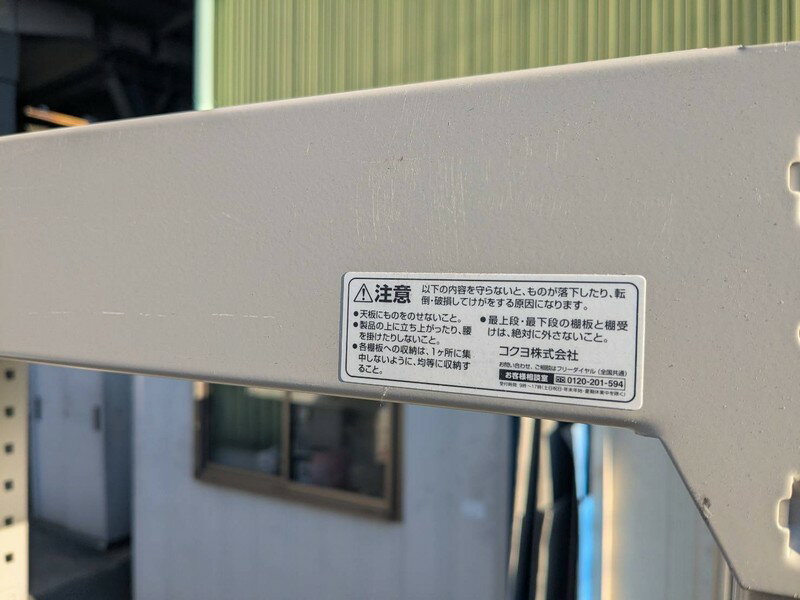 【中古】 コクヨ ノンボルト 中量棚H2130,W950,D450ミリ 天地6段 MM-A07356F1組立...