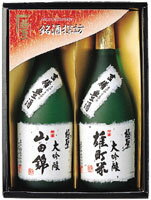 日本酒 ギフト お歳暮 お年賀 お中元 大吟醸山田錦・大吟醸雄町米セット 誕生日 プレゼント 贈答 地酒【宮下酒造】