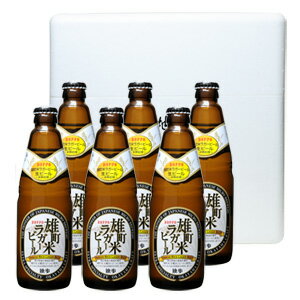 雄町米ラガービール6本セット（クール配送）【宮下酒造】【あす楽】