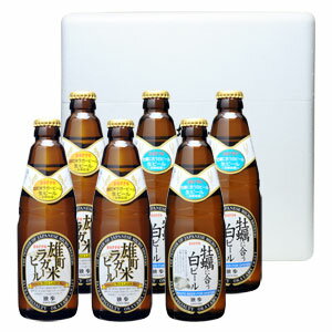 雄町米ラガー・牡蠣に合う白ビール6本セット クール配送 【宮下酒造】【あす楽】
