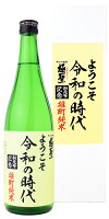 極聖 ようこそ 令和の時代 雄町純米 720ml 【日本酒/岡山県/宮下酒造】