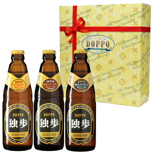 【お試し】【送料込み】【期間限定】地ビール独歩 選べる3本飲み比べセット（クール配送）【宮下酒造】【あす楽】