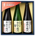 日本酒 ギフト 極聖 昭和・平成・令和の時代 飲み比べ3本セット SHR-48Z プレゼント 誕生日 贈答 【日本酒/岡山県/宮下酒造】