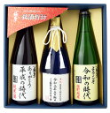 極聖 改元記念 飲み比べ3 本セット KGK-50 【日本酒...