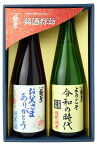 父の日 あす楽 極聖 ようこそ 令和の時代・お父さまありがとう純米酒セット（送料無料） メッセージカード付き プレゼント ギフト 【日本酒/岡山県/宮下酒造】