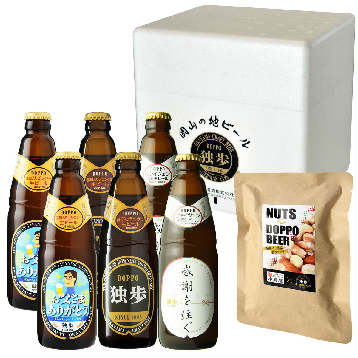 父の日 独歩ビール（父の日ラベル