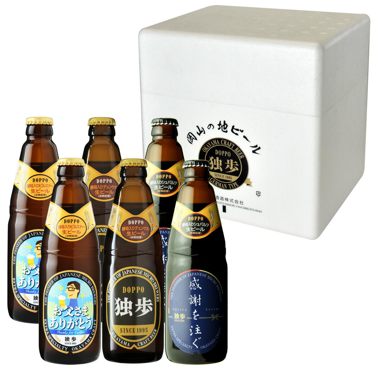 父の日 ビール あす楽 独歩ビール（父の日ラベル）6本セット メッセージカード付き（送料無料、クール配送） 誕生日 プレゼント ギフト 宮下酒造 クラフトビール 地ビール 黒ビール 飲み比べ 詰め合わせ