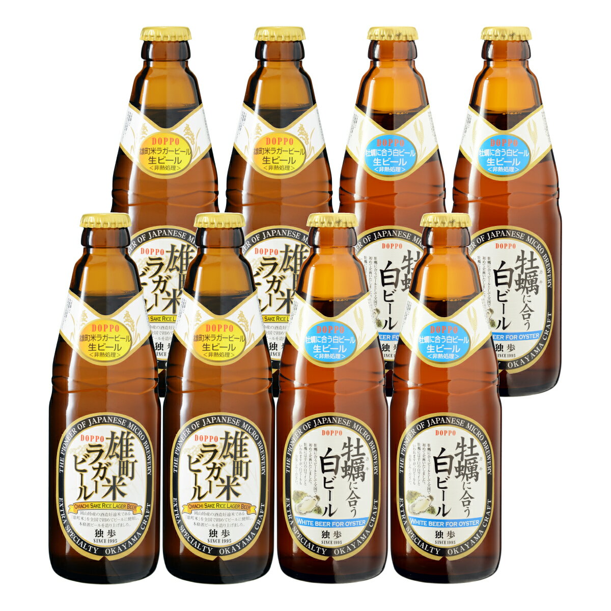 雄町米ラガー・牡蠣に合う白ビール