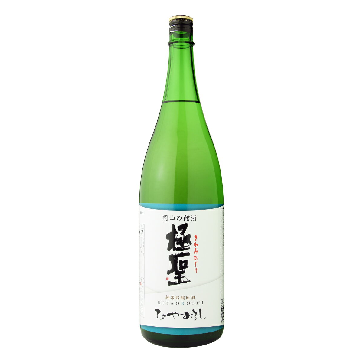 日本酒 極聖 純米吟醸原酒 ひやおろし 1800ml 精米歩合 60% 誕生日 プレゼント 贈り物 贈答 蔵元直送 宮下酒造 岡山 地酒 ギフト お歳暮 お中元 父の日 敬老の日 30代 40代 50代 60代 70代 80代 御祝 内祝い 生詰め 酒 お酒 日常使い 普段使い 手軽 自分用 食中酒