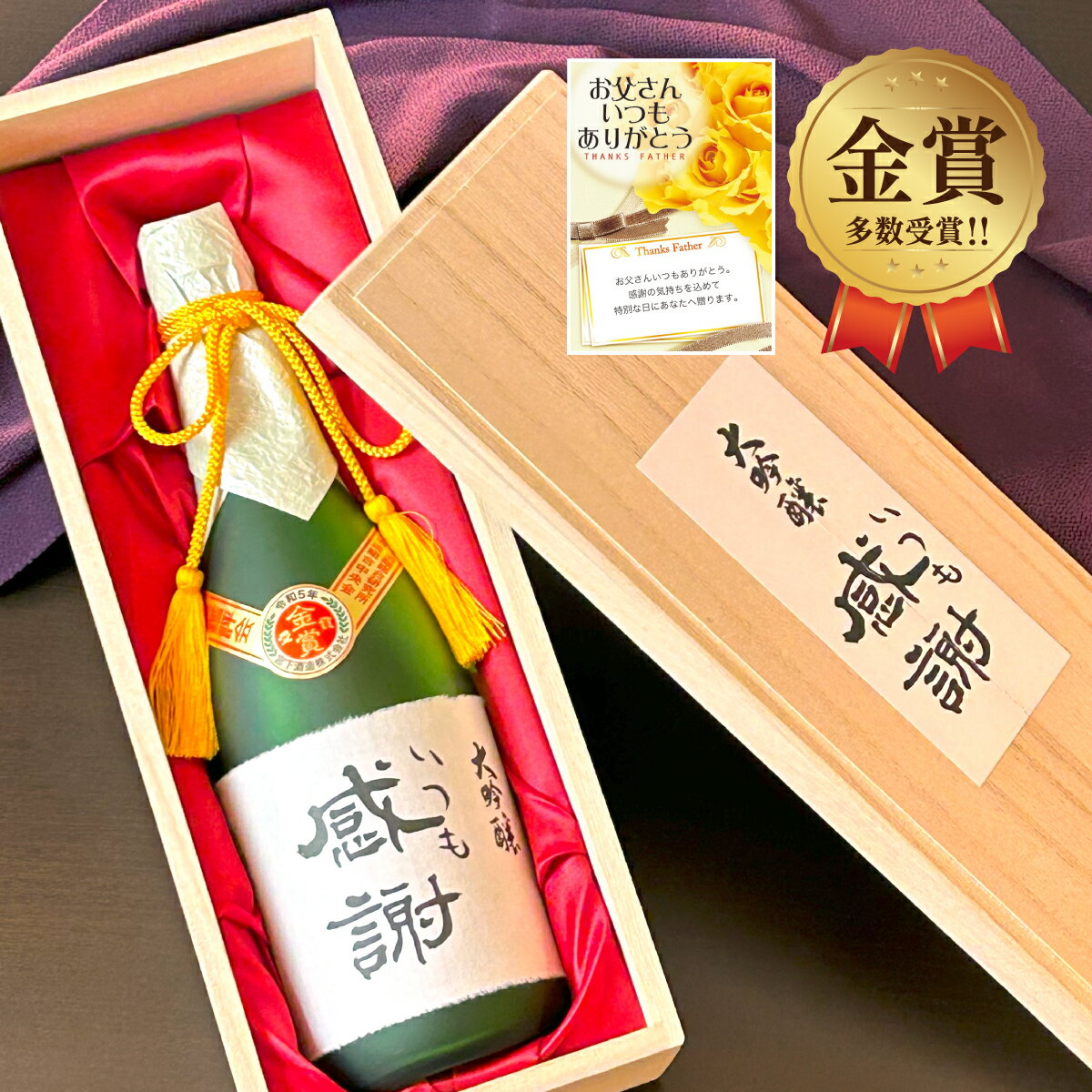 父の日 日本酒 あす楽 極聖 大吟醸 いつも感謝 720ml 木箱入り メッセージカード付き 送料無料 ギフト 男性 誕生日 プレゼント 人気 40代 50代 60代 70代 80代 宮下酒造 岡山 地酒 お父さん あ…