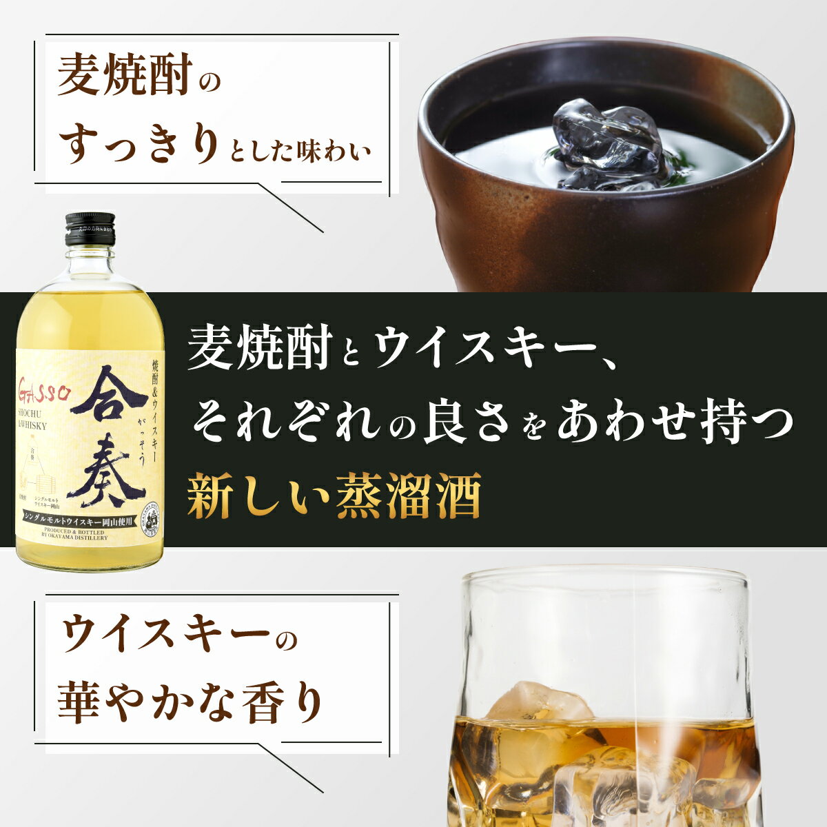 お歳暮 ギフト 「合奏」飲み比べ2本セット USGS-53 麦 麦焼酎 ウイスキー 梅酒 お酒 セット 詰め合わせ お礼 御礼 誕生日 贈り物 プレゼント 母の日 父の日 お中元 御中元 敬老の日 御歳暮 お年賀 御年賀 内祝い お祝い 御祝 お返し 結婚祝い 新築祝い 岡山 宮下酒造