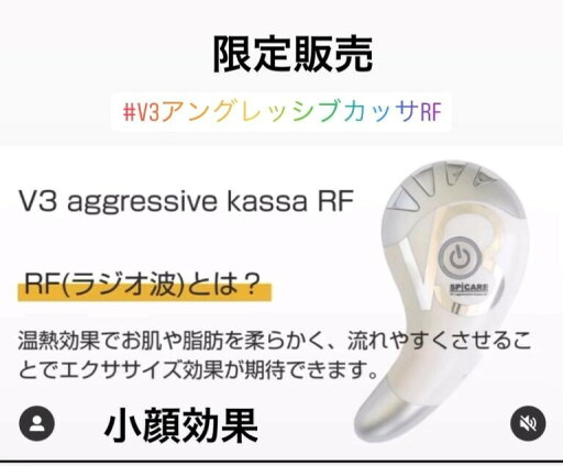 【送料無料】スピケア V3 アグレッシブカッサ V3カッサ 美顔器 リフトアップ スキンケア 【送料無料】スピケア V3 アグレッシブカッサ V3カッサ 美顔器 リフトアップ スキンケア