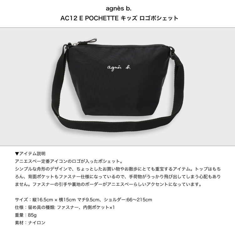 【ポイント2倍 9/4 20:00〜9/11 01:59】アニエスベー agnesb サコッシュ バッグ カバン GL11 E BAG ロゴポシェット ミニバッグ ナイロン ショルダーバッグ メンズ レディース