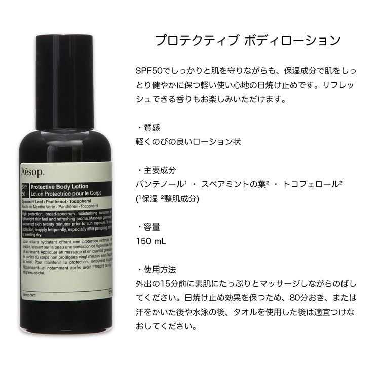 AESOP ギフトセット 日焼け止め プロテクティブボディローション ＆ リップバーム イソップ コスメ 化粧品 ギフト プレゼント リップ uvケア spf50 紫外線 プロテクティブ ボディローション リップスティック レディース ギフトボックス 女友達 女性 誕生日プレゼント