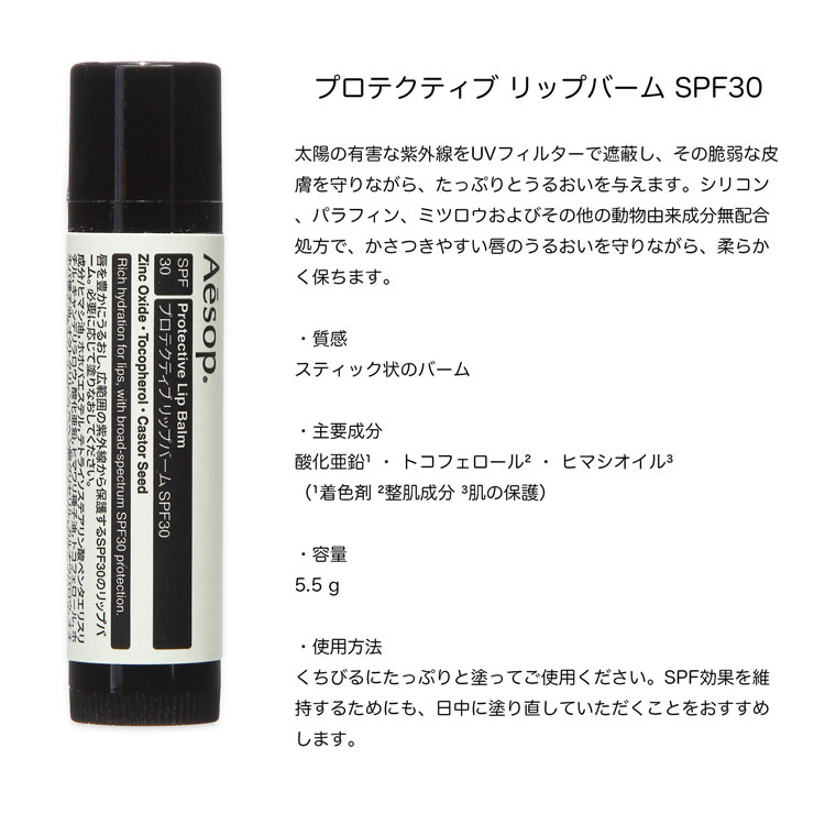 AESOP ギフトセット 日焼け止め プロテクティブボディローション ＆ リップバーム イソップ コスメ 化粧品 ギフト プレゼント リップ uvケア spf50 紫外線 プロテクティブ ボディローション リップスティック レディース ギフトボックス 女友達 女性 誕生日プレゼント