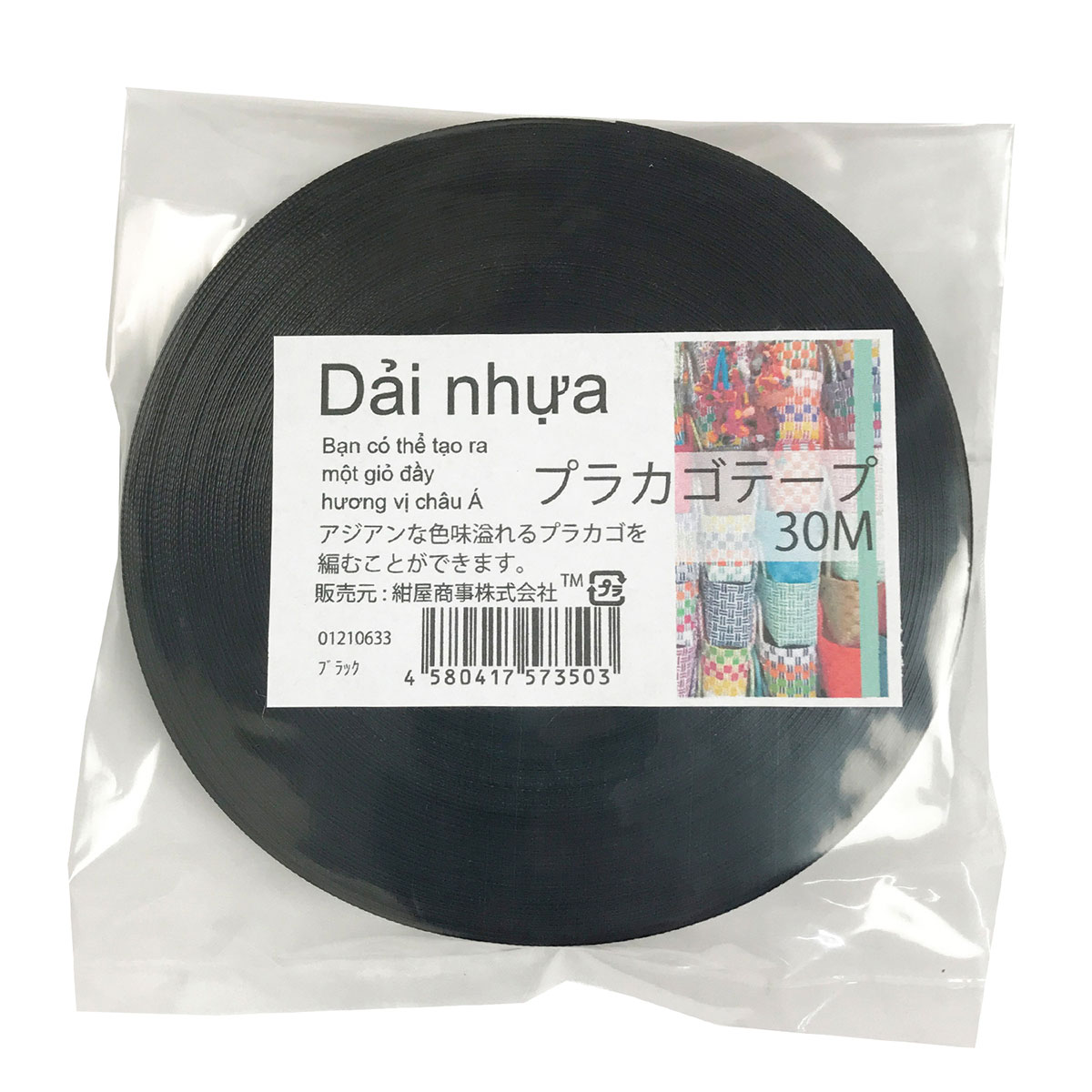 メーカー直販あす楽【プラカゴテープ】 No.63 ブラック 約15mmx30m 手芸用 《4580417573503》 】/3980円以上で送料無料/紺屋商事プラカゴ作りに プラかご ベトナム 風/ プラカゴ PPバンド PPばんど 手芸用 包装 msbychan-10004673 結び屋ちゃん 楽天市場店 サンプル画像3
