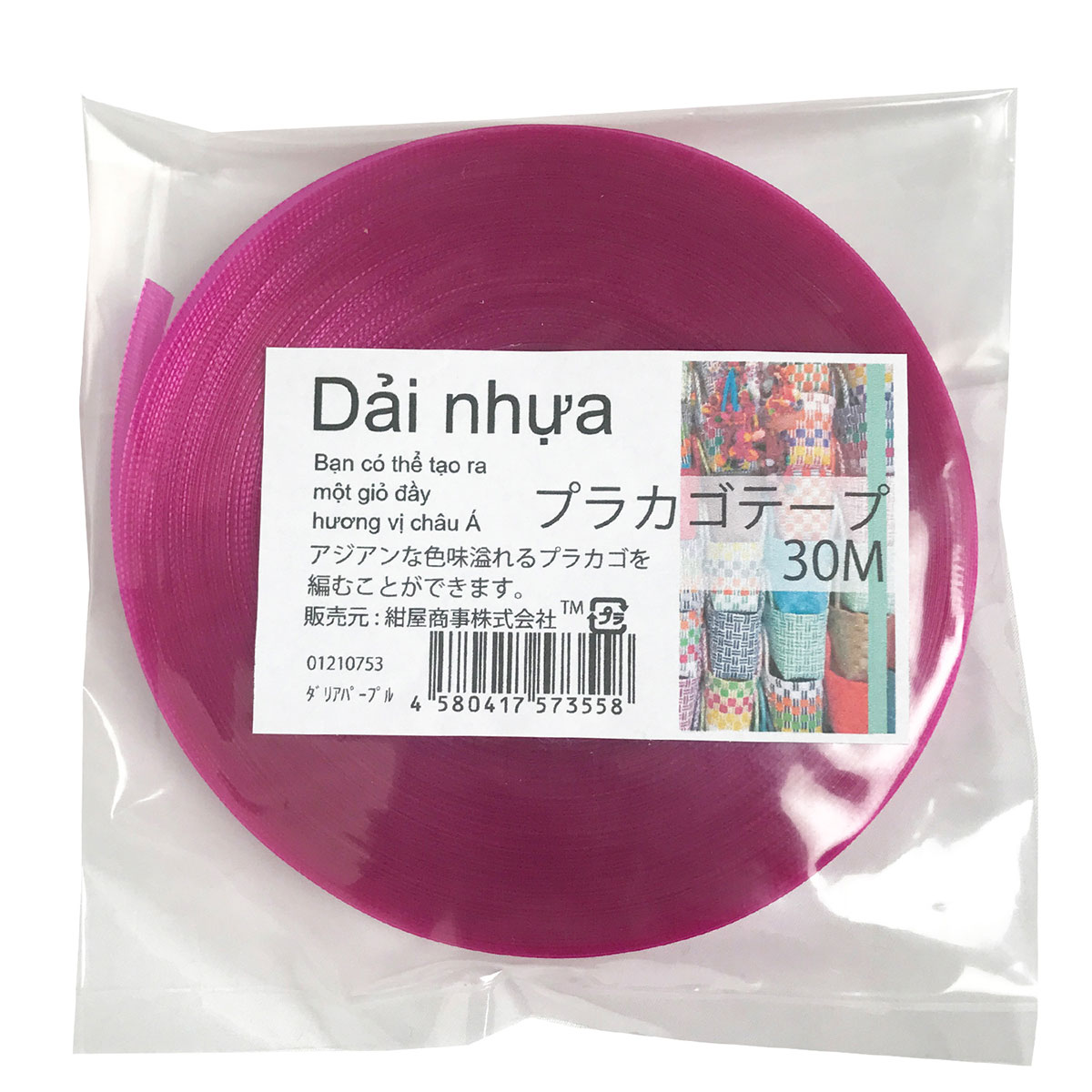 メーカー直販あす楽【プラカゴテープ】 No.75 ダリアパープル 約15mmx30m 手芸用 《4580417573558》 】/3980円以上で送料無料/紺屋商事プラカゴ作りに プラかご ベトナム 風/ プラカゴ PPバンド PPばんど 手芸用 msbychan-10004678 結び屋ちゃん 楽天市場店 サンプル画像3